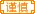 今夜有戏家族