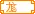 ヅ尨域潮家族