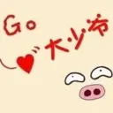 ??大少爷??