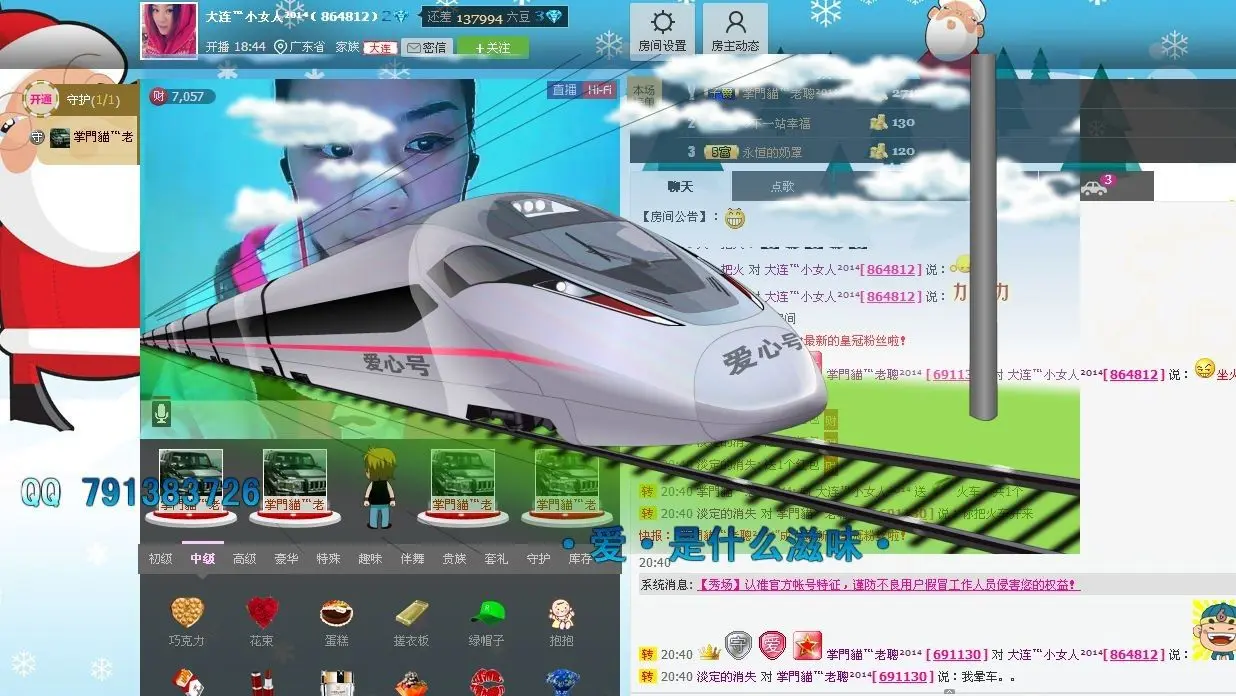 为你守候。。的主播照片