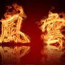 ☀麒麟風云廣播☀