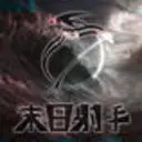 末日射手座