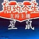 ζއއ星鼠✲