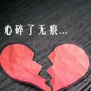 情伤→情殇