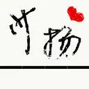 少扬の