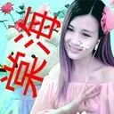 ≖◡≖✿微笑