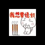 哈哈😄哒