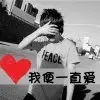 素颜如水ゝ谁与我珍惜
