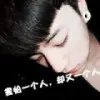 ۩害怕一个人♛却又一