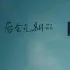悟空啊《》《》《》