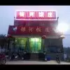 银河饭店