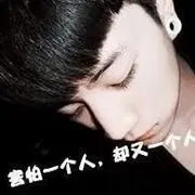 埋葬死去的爱情