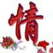 ︶ㄣ靖靖♥老公━╋う