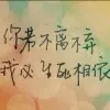 夏沫灬浅伤ll