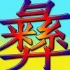 抱你是一种浪漫