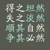 念念不忘～
