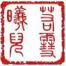 若雪曦儿2的主播照片