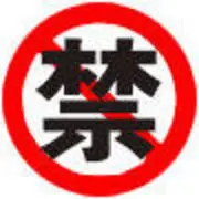 系統綃息