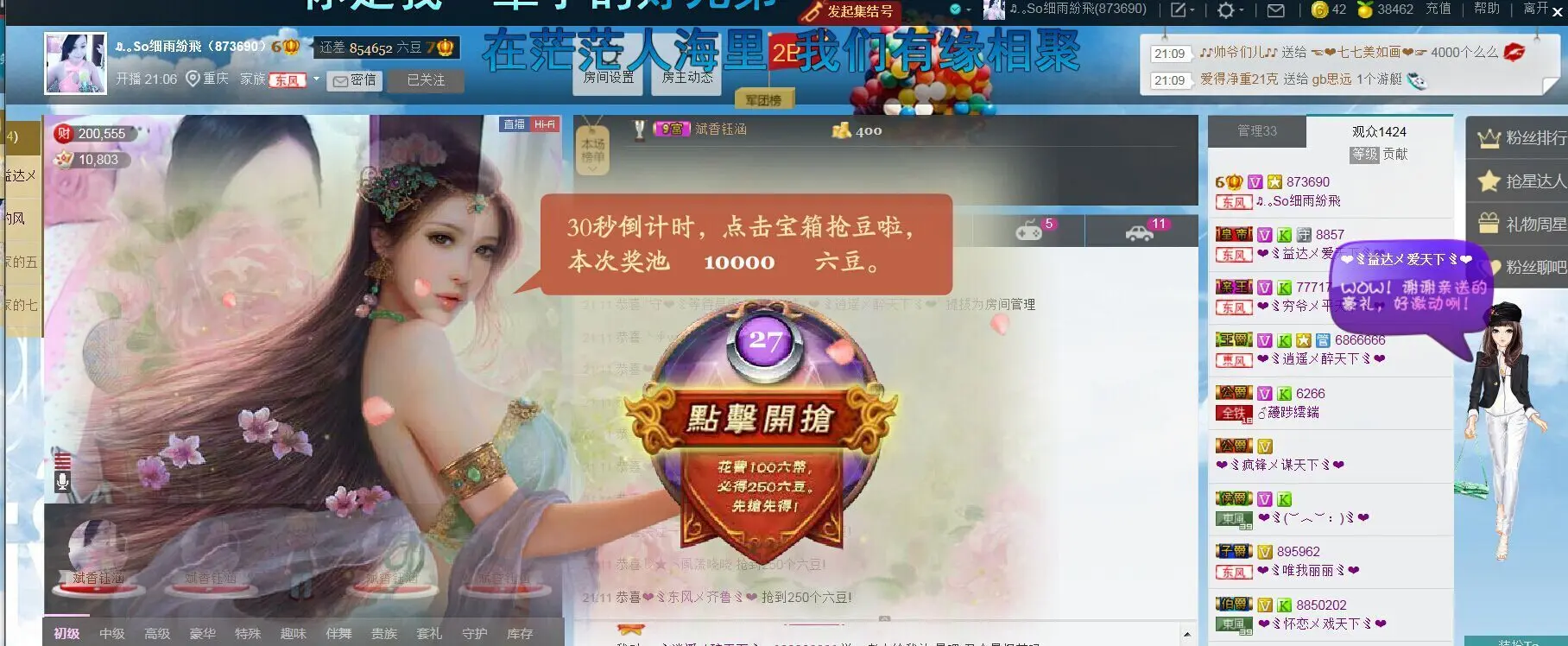 凉心168的主播照片