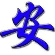 ╰安家军™▶扬扬™