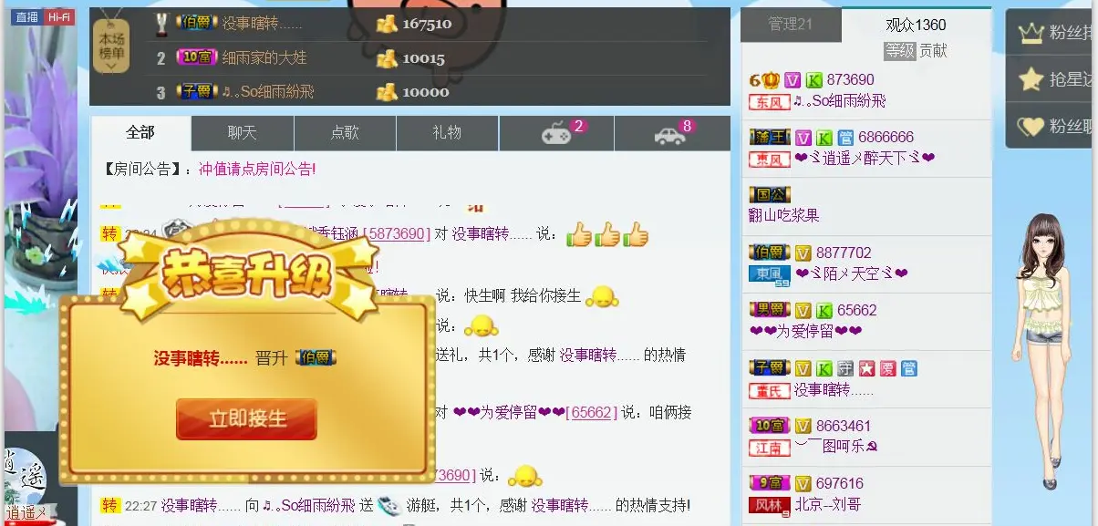 凉心168的主播照片