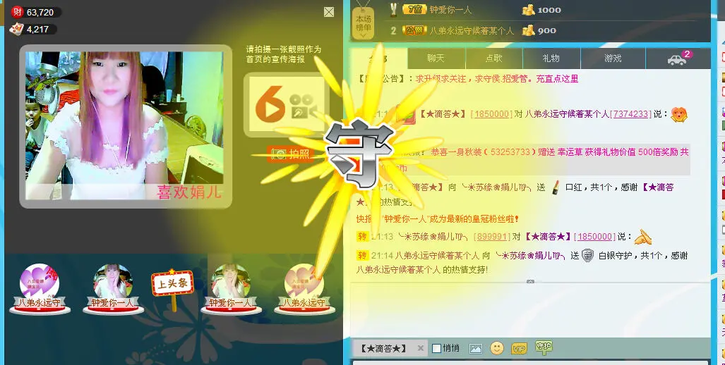 ╰☀可心❀娟儿♍╮的主播照片