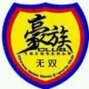 【豪族】无双