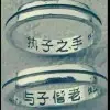 嶉♥♥惜缘