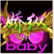 baby娇纵