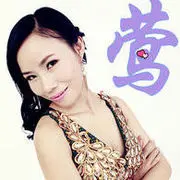 馨月💕妙莺