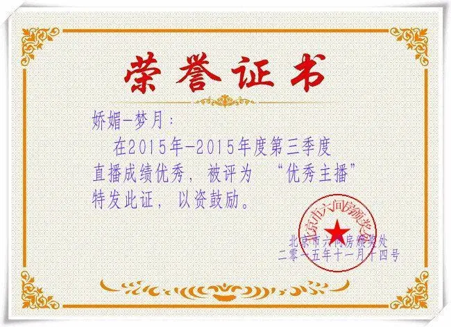 娇媚-梦月的主播照片