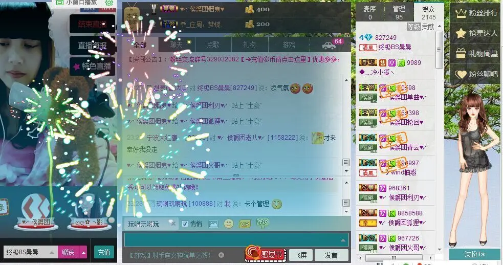 终极BS晨晨的主播照片