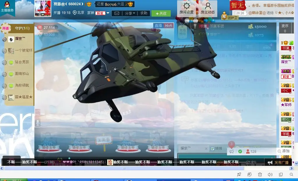 羽慧求关注@的主播照片