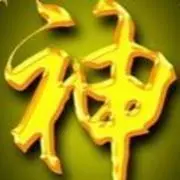 ★尐流氓★霸气