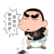 浩：：：哥