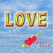 じ☆ve✍≮斌斌≯