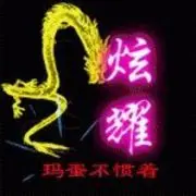 123炫耀