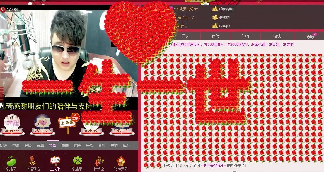 ━━━╋うMC九琦的主播照片