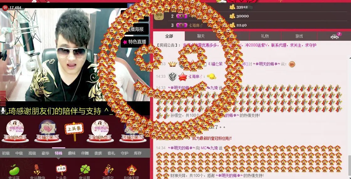 ━━━╋うMC九琦的主播照片