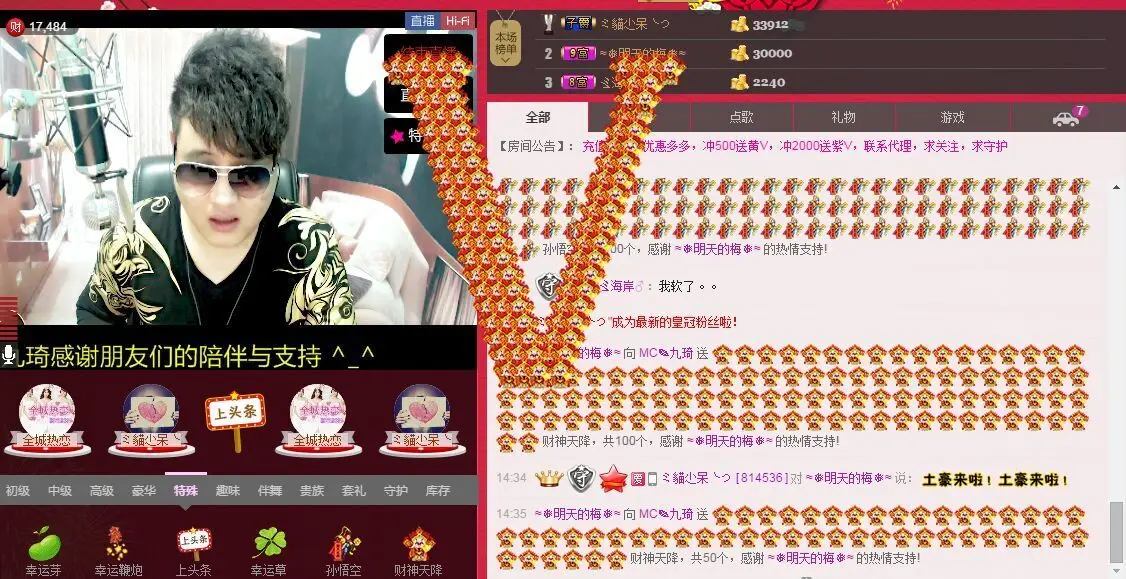 ━━━╋うMC九琦的主播照片