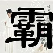 喂：那谁我喜欢你