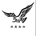 ☜✿ヽ庆哥哥☞(湘)