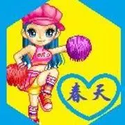 春🍭❤🍭天