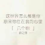 木-头╰生的守候ღ