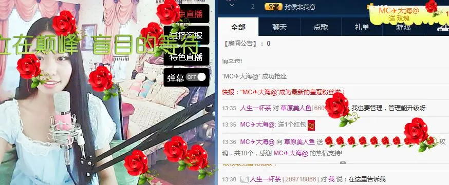 草原美人鱼的主播照片