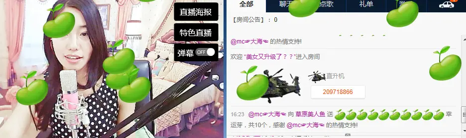 草原美人鱼的主播照片