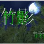 ℡ღ留稥ღ♬