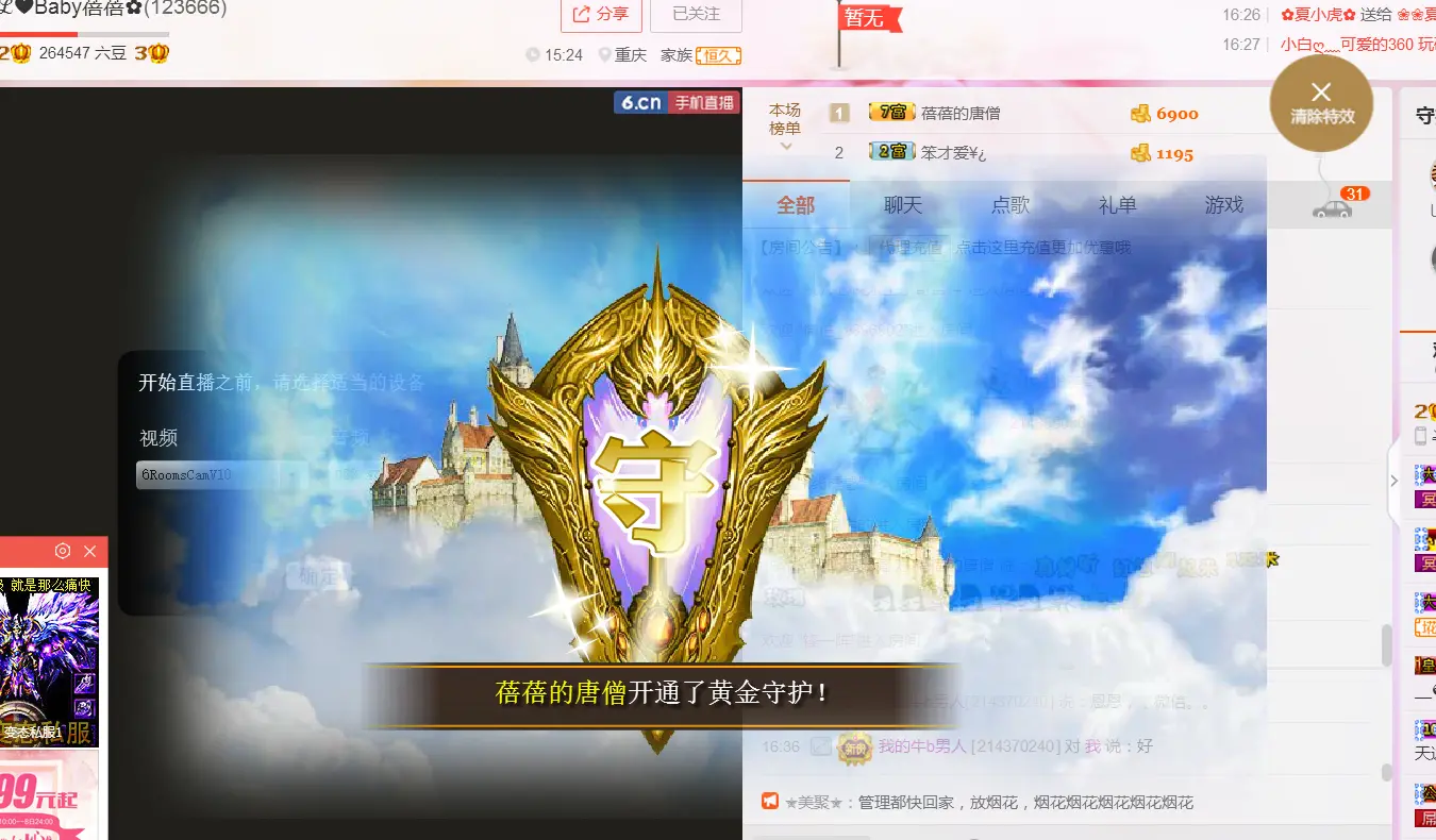 ℒ❤Baby蓓蓓✿的主播照片