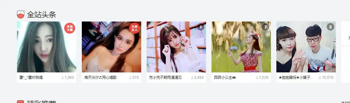 风琴琴琴音的主播照片