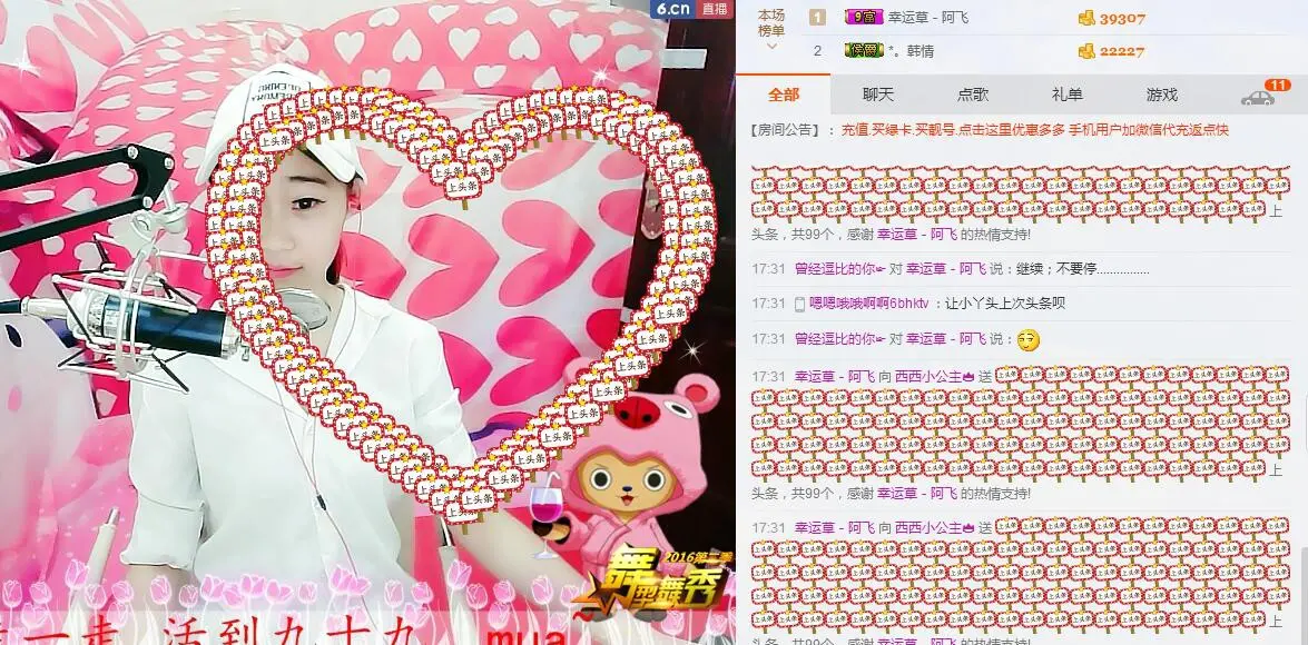 风琴琴琴音的主播照片